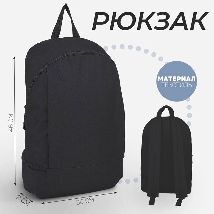 Рюкзак школьный текстильный 46х30х10 см, вертикальный карман, цвет чёрный от компании Интернет - магазин Flap - фото 1