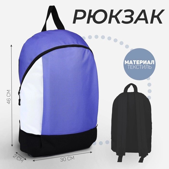 Рюкзак школьный текстильный 46х30х10 см, вертикальный карман, цвет фиолетовый от компании Интернет - магазин Flap - фото 1