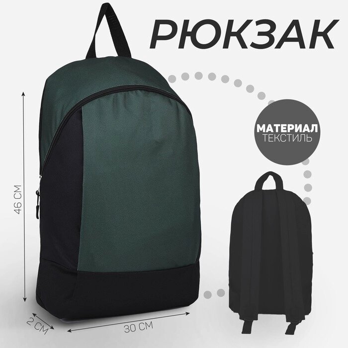 Рюкзак школьный текстильный 46х30х10 см, вертикальный карман, цвет зелёный от компании Интернет - магазин Flap - фото 1