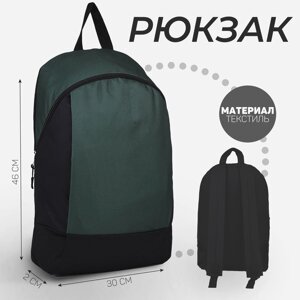 Рюкзак школьный текстильный 46х30х10 см, вертикальный карман, цвет зелёный