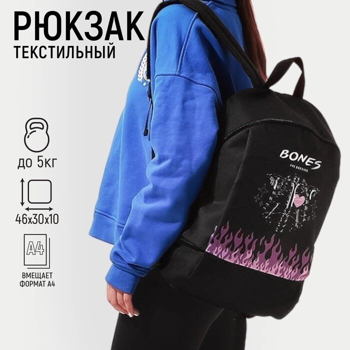 Рюкзак школьный текстильный BONES, 46х30х10 см, вертикальный карман, цвет чёрный от компании Интернет - магазин Flap - фото 1