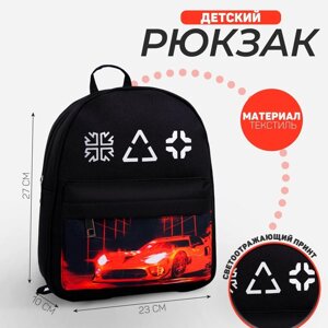 Рюкзак школьный текстильный c карманом «Машинка», светоотр. элементы, 27х23 х 10 см