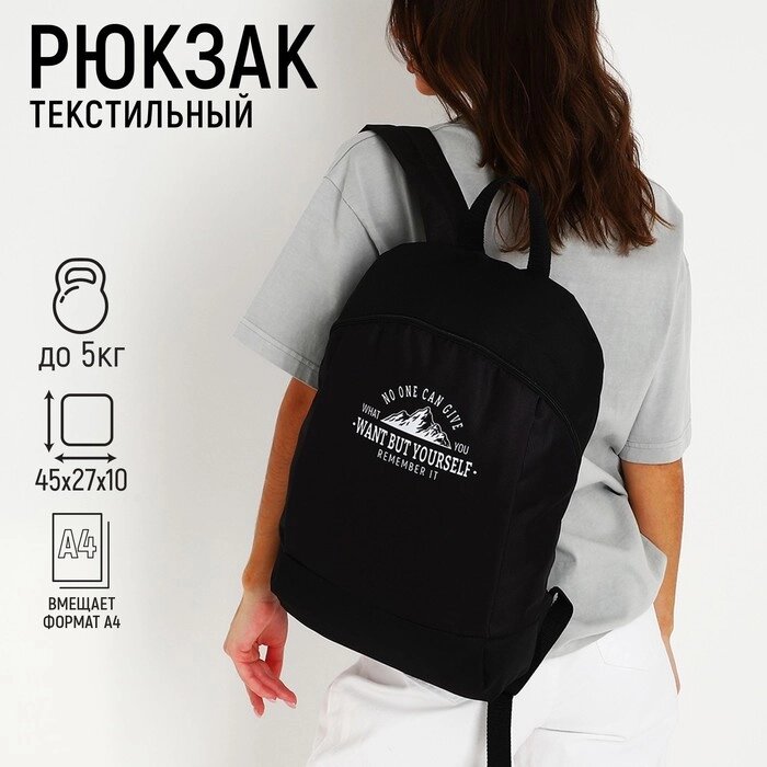 Рюкзак школьный текстильный «Горы», 46х30х10 см, вертикальный карман, цвет чёрный от компании Интернет - магазин Flap - фото 1