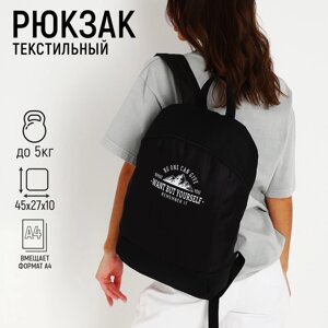 Рюкзак школьный текстильный «Горы», 46х30х10 см, вертикальный карман, цвет чёрный