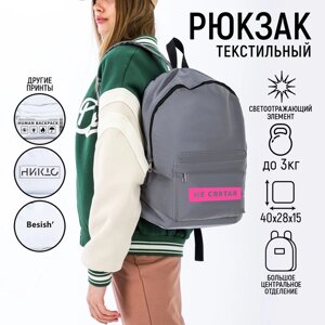 Рюкзак школьный текстильный «Не святая», светоотражающий, 42 х 30 х 12см