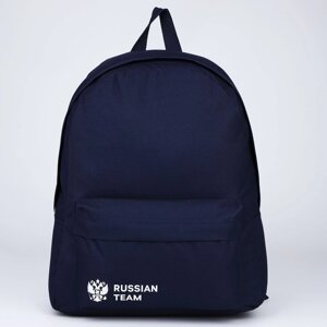 Рюкзак школьный текстильный «Россия», с карманом, цвет синий