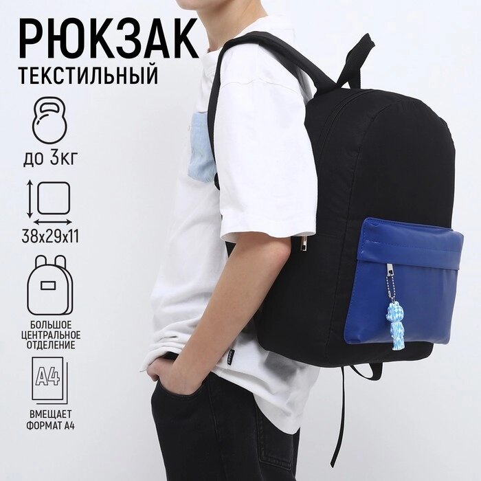 Рюкзак школьный текстильный с карманом кожзам, 38х29х11 см, цвет чёрный от компании Интернет - магазин Flap - фото 1