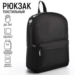Рюкзак школьный текстильный с печатью на верхней части, 38х29х11 см, цвет чёрный