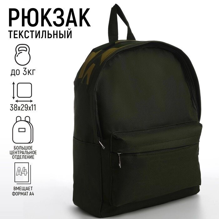 Рюкзак школьный текстильный с печатью на верхней части, 38х29х11 см, цвет зелёный от компании Интернет - магазин Flap - фото 1