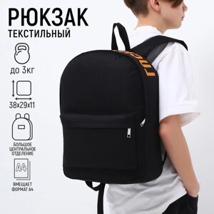 Рюкзак школьный текстильный с печатью на верхней части LUCKY, 38х29х11 см, цвет чёрный