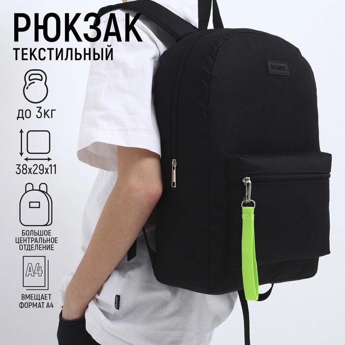 Рюкзак школьный текстильный со брелком стропой, 38х29х11 см, чёрный от компании Интернет - магазин Flap - фото 1