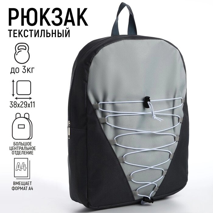 Рюкзак школьный текстильный со шнуровкой, 38х29х11 см, серый от компании Интернет - магазин Flap - фото 1