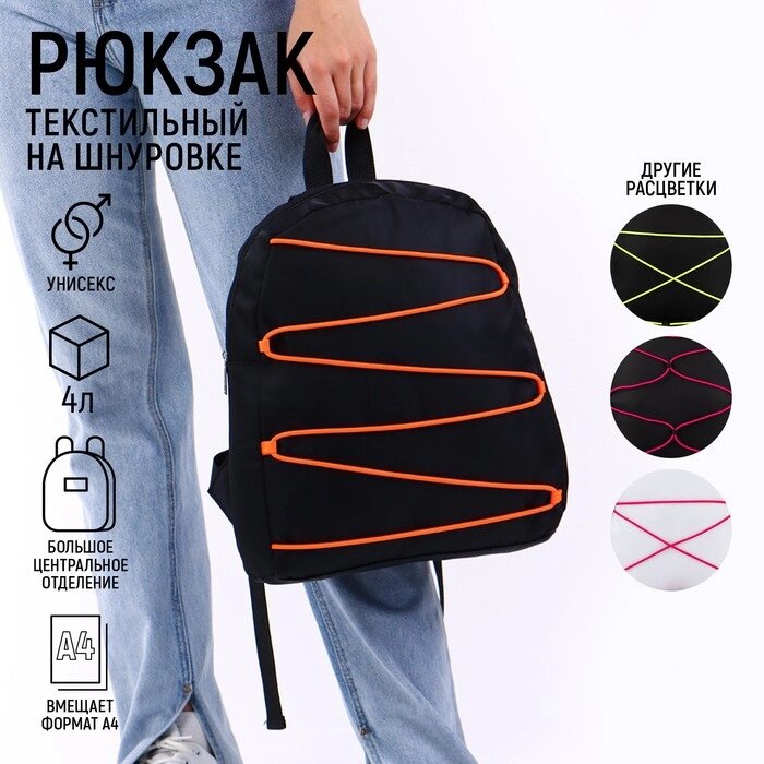 Рюкзак школьный текстильный со шнуровкой, цвет чёрный от компании Интернет - магазин Flap - фото 1