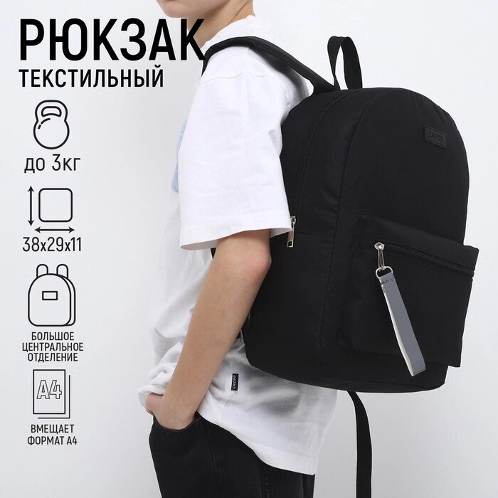 Рюкзак школьный текстильный со светоотражающей стропой, 38х29х11 см, чёрный от компании Интернет - магазин Flap - фото 1