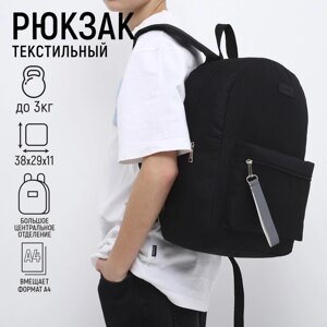 Рюкзак школьный текстильный со светоотражающей стропой, 38х29х11 см, чёрный