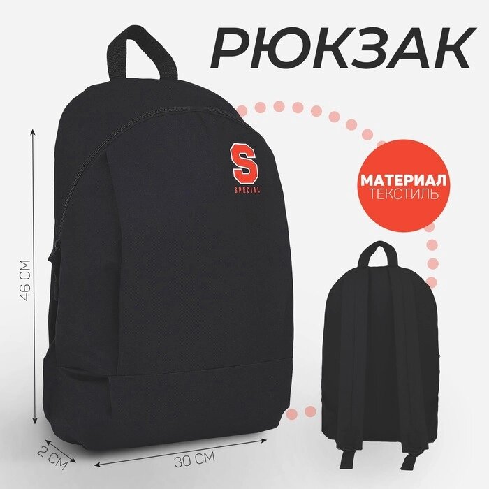 Рюкзак школьный текстильный Speсial, 46х30х10 см, вертикальный карман, цвет чёрный от компании Интернет - магазин Flap - фото 1