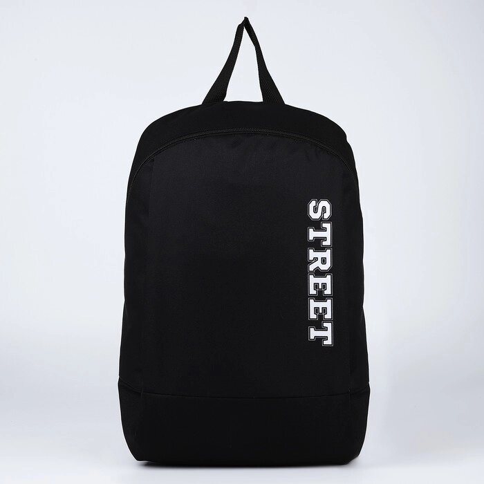 Рюкзак школьный текстильный Street, 46х30х10 см, вертикальный карман, цвет чёрный от компании Интернет - магазин Flap - фото 1