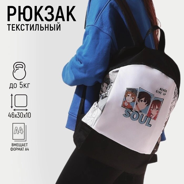 Рюкзак текстильный "Аниме", 46х30х10 см, вертик карман, цвет черный, белый от компании Интернет - магазин Flap - фото 1