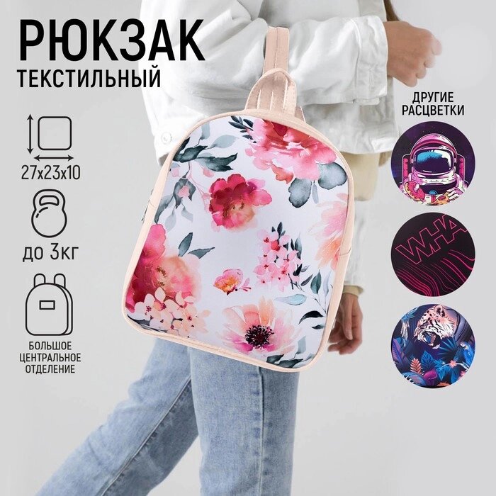 Рюкзак текстильный "Цветы", 27х10х23 см, отдел на молнии, цвет розовый от компании Интернет - магазин Flap - фото 1