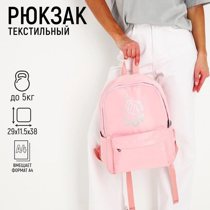 Рюкзак текстильный I CHOOSE, розовый, 38 х 12 х 30 см от компании Интернет - магазин Flap - фото 1