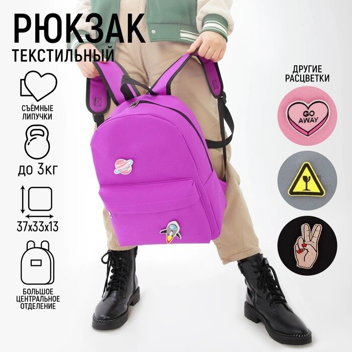 Рюкзак текстильный «Космос», 37 х 33 х 13 см, с липучками, фиолетовый от компании Интернет - магазин Flap - фото 1