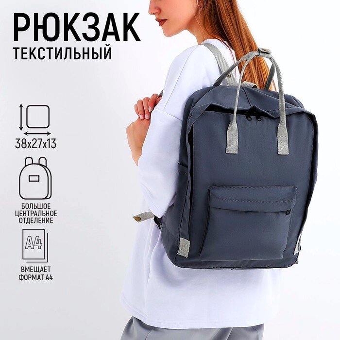 Рюкзак текстильный мамс "NAZAMOK", 38х27х13 см, цвет серый от компании Интернет - магазин Flap - фото 1