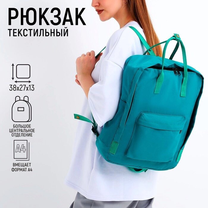 Рюкзак текстильный мамс "NAZAMOK", 38х27х13 см, цвет зеленый от компании Интернет - магазин Flap - фото 1