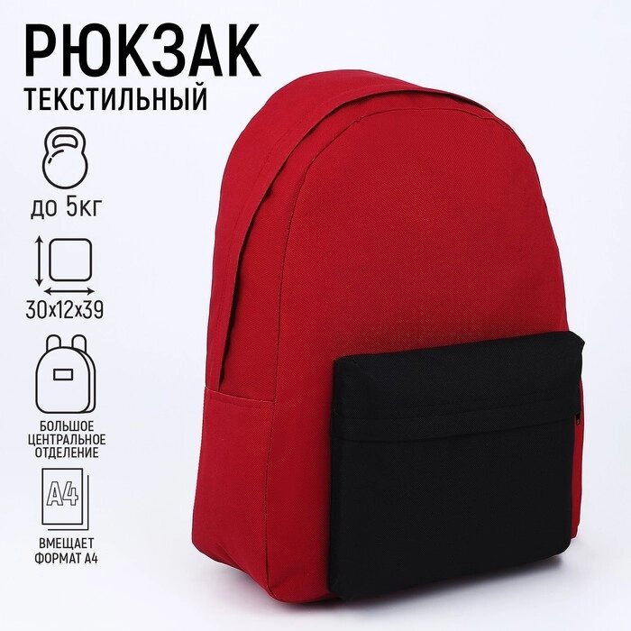 Рюкзак текстильный с цветным карманом, 30х39х12 см, бордовый/черный от компании Интернет - магазин Flap - фото 1