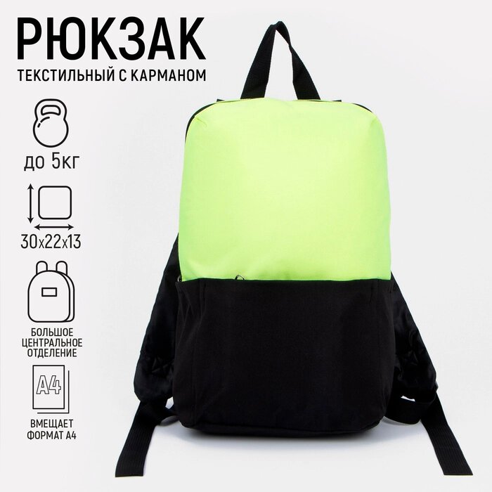 Рюкзак текстильный с карманом, желтый/черный, 22х13х30 см от компании Интернет - магазин Flap - фото 1