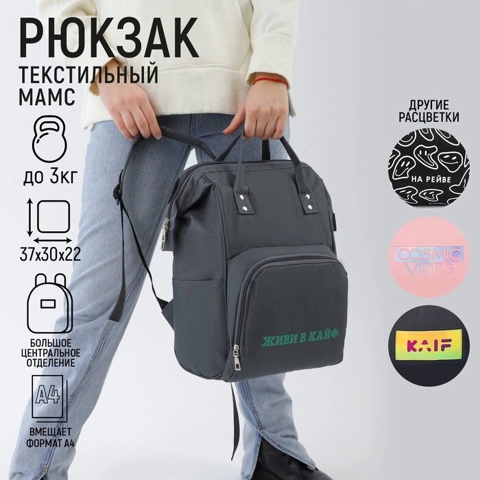 Рюкзак текстильный, с карманом «ЖИВИ В КАЙФ»,25х13х38, серый от компании Интернет - магазин Flap - фото 1