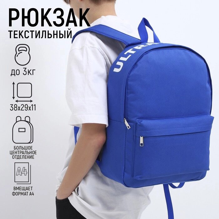Рюкзак текстильный с печатью на верхней части LIGHT, 38х29х11 см, синий от компании Интернет - магазин Flap - фото 1