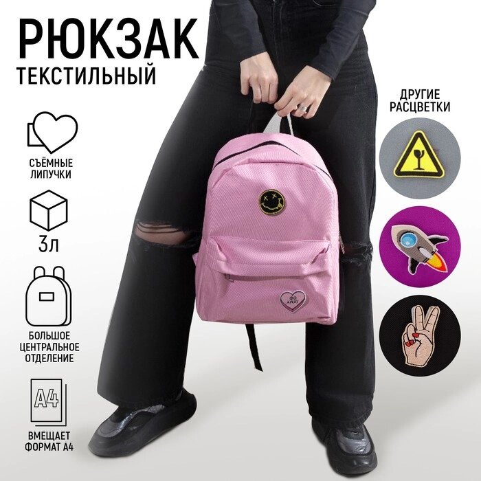 Рюкзак текстильный «Сердце», 37 х 33 х 17 см, с липучками, розовый от компании Интернет - магазин Flap - фото 1