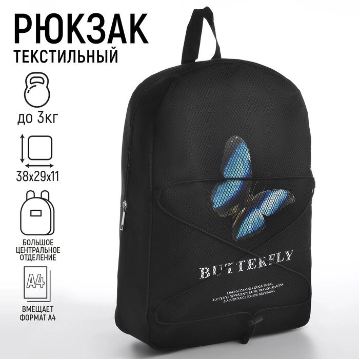 Рюкзак текстильный со шнуровкой BUTTERFLY, 38х29х11 см, черный от компании Интернет - магазин Flap - фото 1