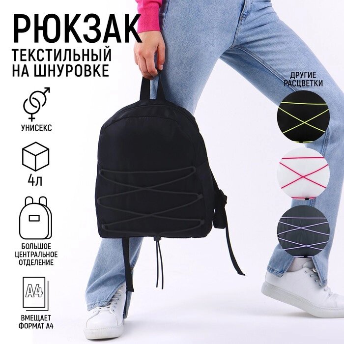 Рюкзак текстильный со шнуровкой, цвет чёрный от компании Интернет - магазин Flap - фото 1