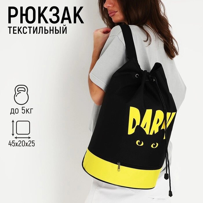 Рюкзак-торба Dark cat, 45х20х25, отдел на стяжке шнурком, жёлтый/чёрный от компании Интернет - магазин Flap - фото 1