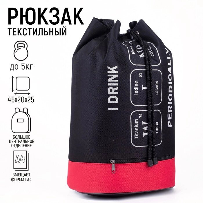 Рюкзак-торба молодёжный, отдел на стяжке шнурком, цвет чёрный/красный от компании Интернет - магазин Flap - фото 1