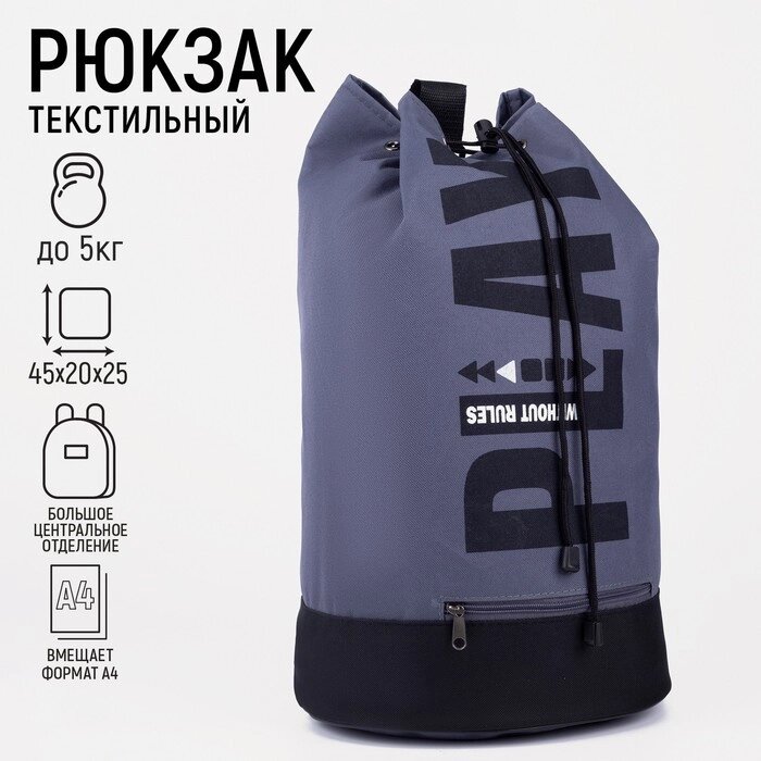 Рюкзак-торба молодёжный, отдел на стяжке шнурком, цвет чёрный/серый от компании Интернет - магазин Flap - фото 1
