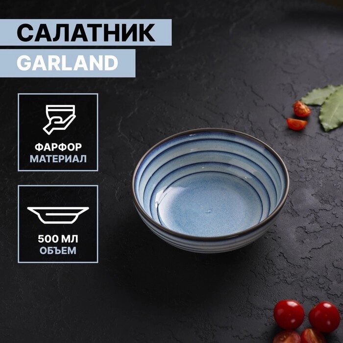 Салатник фарфоровый Magistro Garland, 500 мл, d=16 см, цвет голубой от компании Интернет - магазин Flap - фото 1