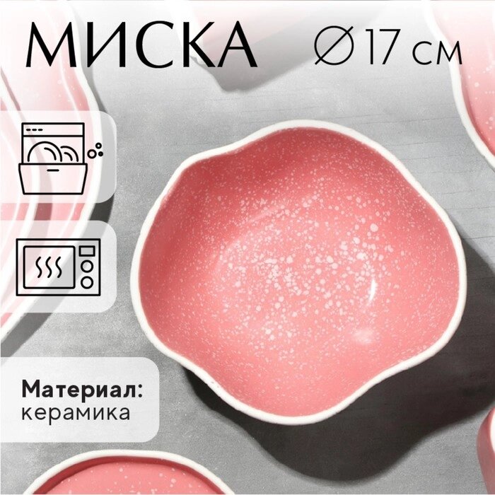 Салатник керамический неровный край «Розовая», 600 мл, 17 см, цвет розовый от компании Интернет - магазин Flap - фото 1