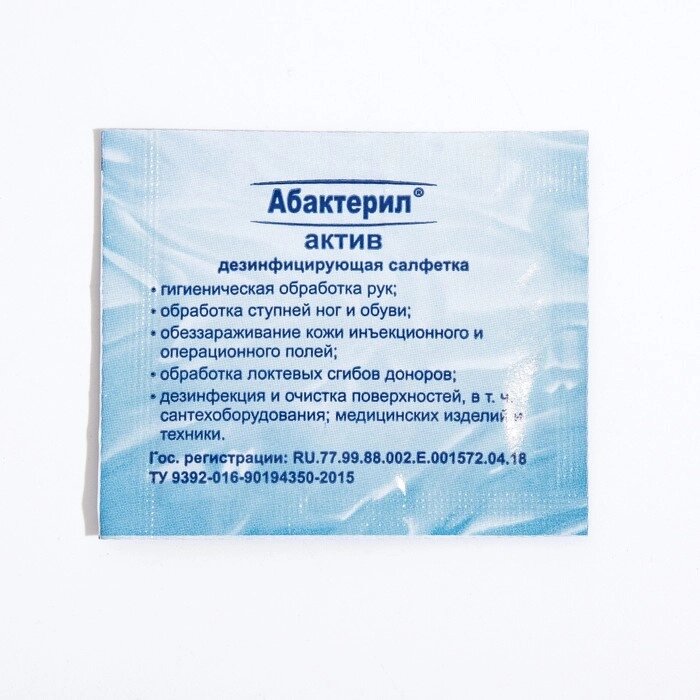 Салфетки  спиртовые Абактерил-актив упаковка, 1000 шт от компании Интернет - магазин Flap - фото 1