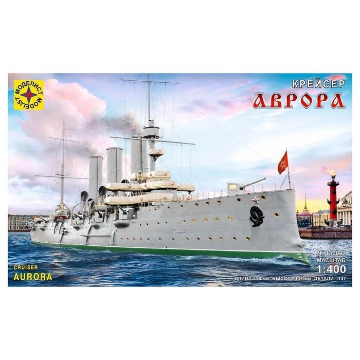 Сборная модель-корабль «Крейсер «Аврора», Моделист, 1:400, (140002) от компании Интернет - магазин Flap - фото 1