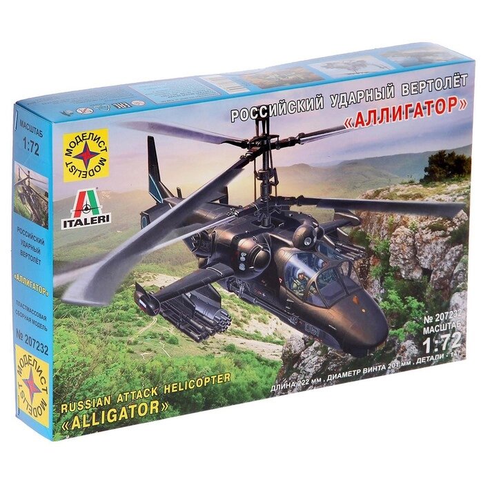 Сборная модель «Российский ударный вертолёт Аллигатор» Моделист, 1/72, (207232) от компании Интернет - магазин Flap - фото 1