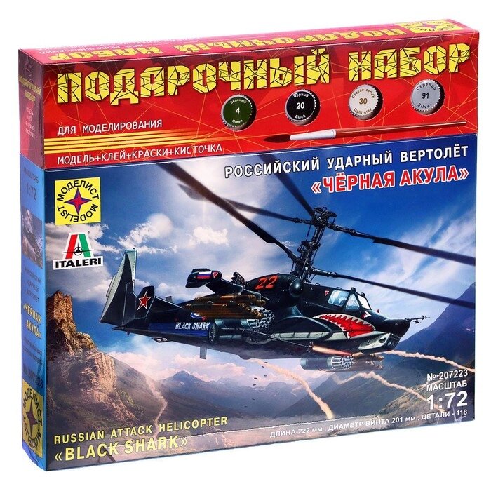 Сборная модель «Российский ударный вертолёт. Чёрная акула» Моделист, 1/72, (ПН207223) от компании Интернет - магазин Flap - фото 1