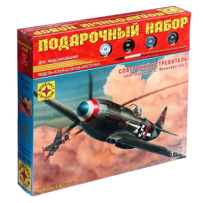Сборная модель-самолёт «Советский истребитель Як-3» Моделист, 1/72, (ПН207228) от компании Интернет - магазин Flap - фото 1