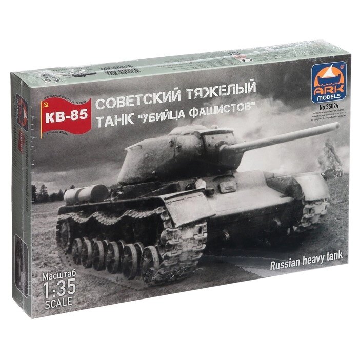 Сборная модель «Советский тяжелый танк КВ-85» Ark models, 1/35, (35024) от компании Интернет - магазин Flap - фото 1