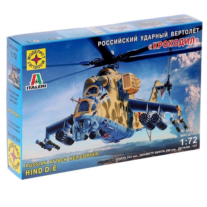 Сборная модель «Советский ударный вертолёт «Крокодил», Моделист, 1:72, (207231) от компании Интернет - магазин Flap - фото 1