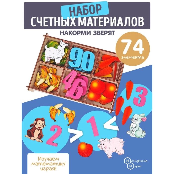 Счётный материал в коробке «Кто что съел?» 74 детали, дерево от компании Интернет - магазин Flap - фото 1