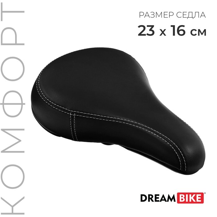 Седло Dream Bike, комфорт, цвет чёрный от компании Интернет - магазин Flap - фото 1