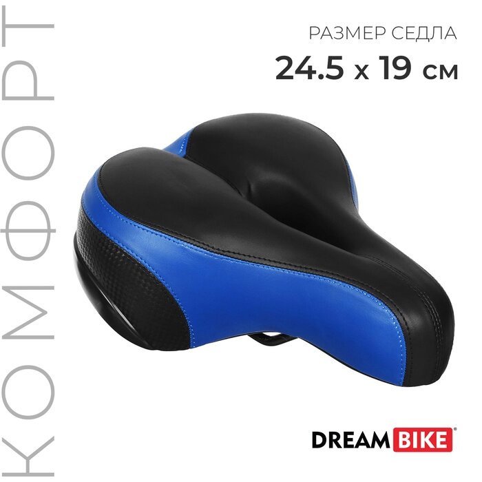 Седло Dream Bike комфорт, цвет синий от компании Интернет - магазин Flap - фото 1
