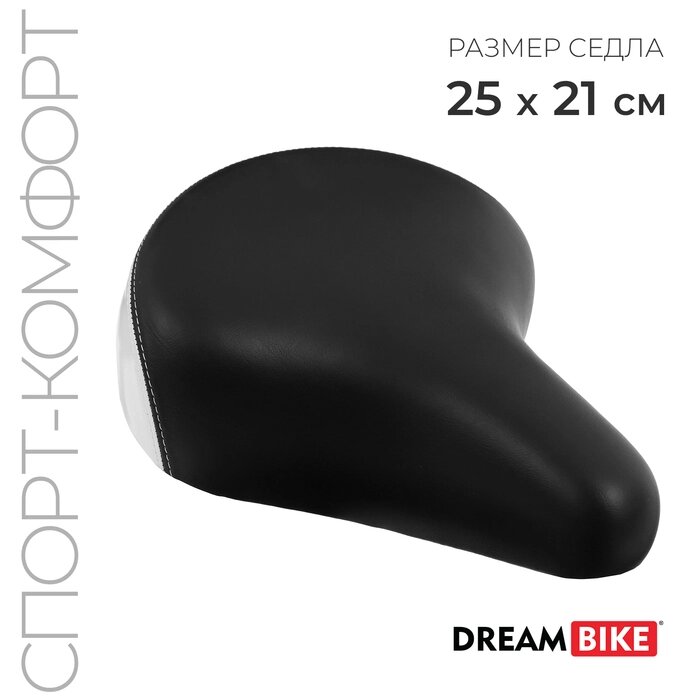 Седло Dream Bike, спорт-комфорт, цвет чёрный/белый от компании Интернет - магазин Flap - фото 1